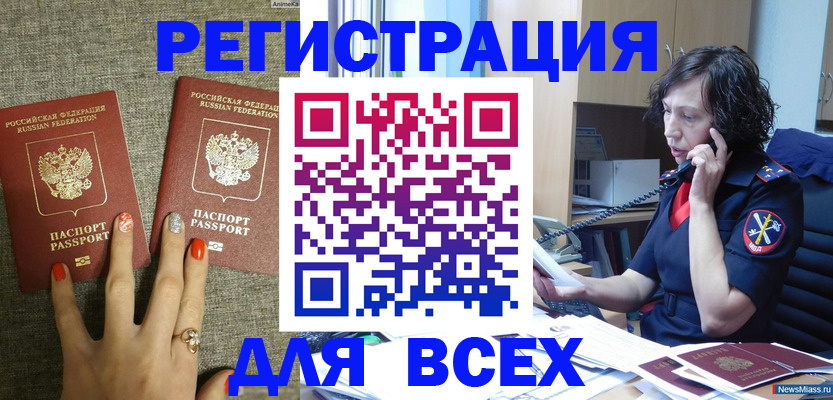 прописка для работы в Краснослободске